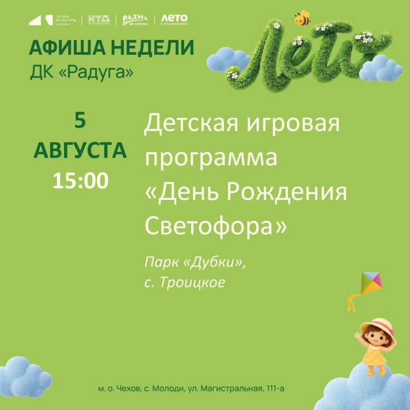 Анонс мероприятий на неделю в с. Молоди м. о. Чехов