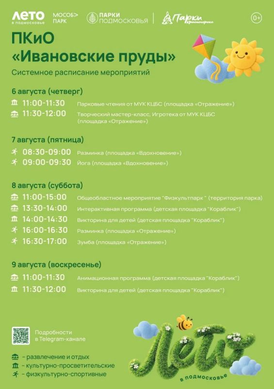 Афиша мероприятий на парковых территориях с 3 по 9 августа Афиша мероприятий на парковых территориях с 3 по 9 августа