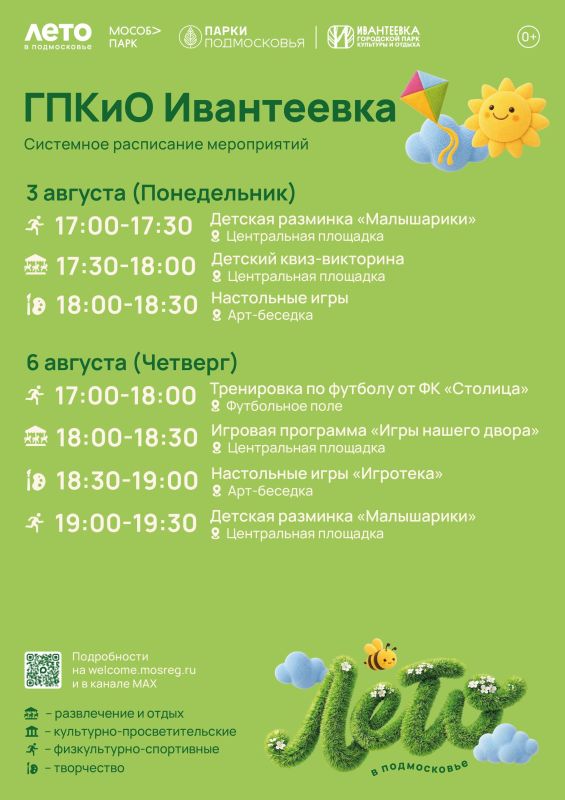 Новая неделя — новые поводы провести время в парке! Новая неделя — новые поводы провести время в парке!