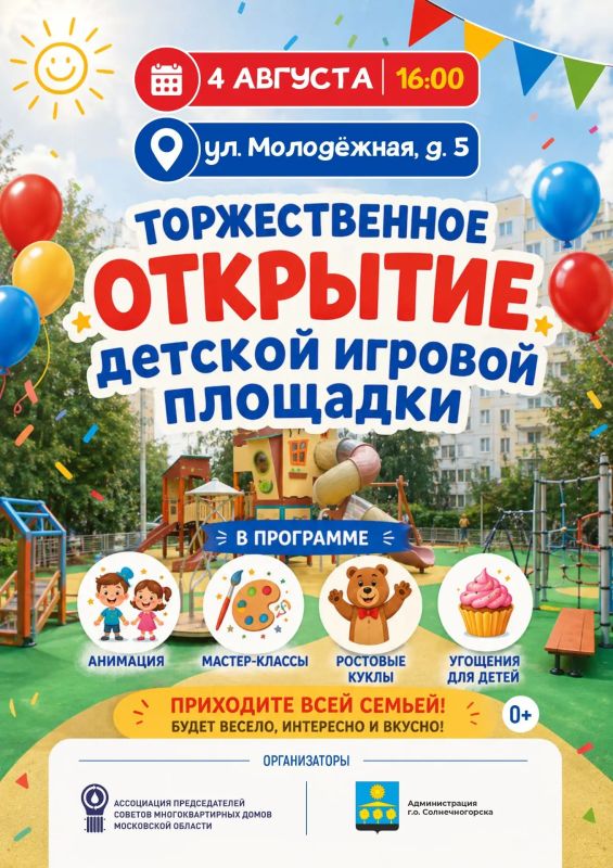 Новая площадка, анимация и сладкие угощения - уже завтра!