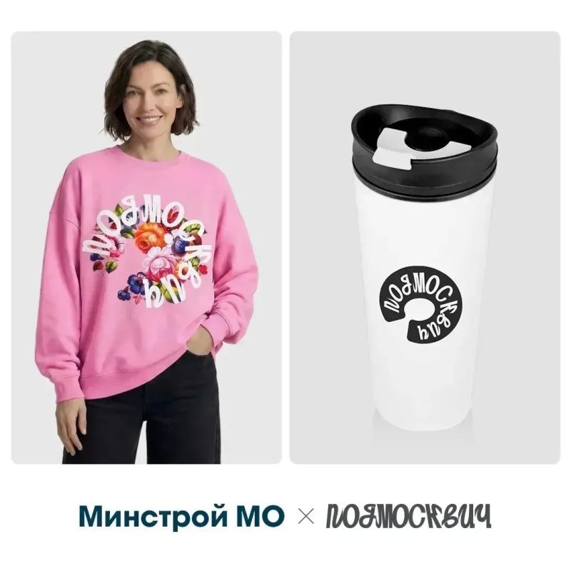 Минстрой Московской области и «Подмосквич» дарят мерч к 70летию Дня строителя!