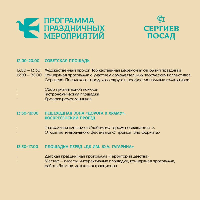 День Сергиево-Посадского городского округа пройдет 15 августа! День Сергиево-Посадского городского округа пройдет 15 августа!