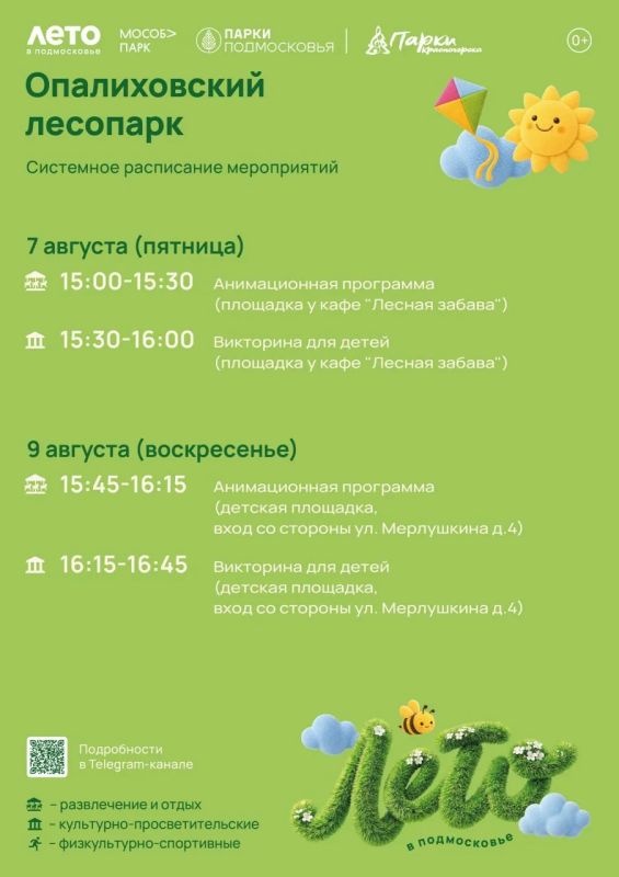 Афиша мероприятий на парковых территориях с 3 по 9 августа Афиша мероприятий на парковых территориях с 3 по 9 августа