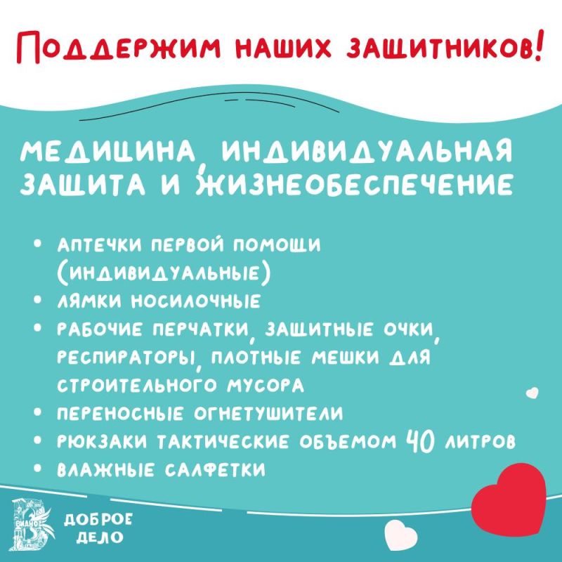 Поддержим наших защитников вместе! Поддержим наших защитников вместе!