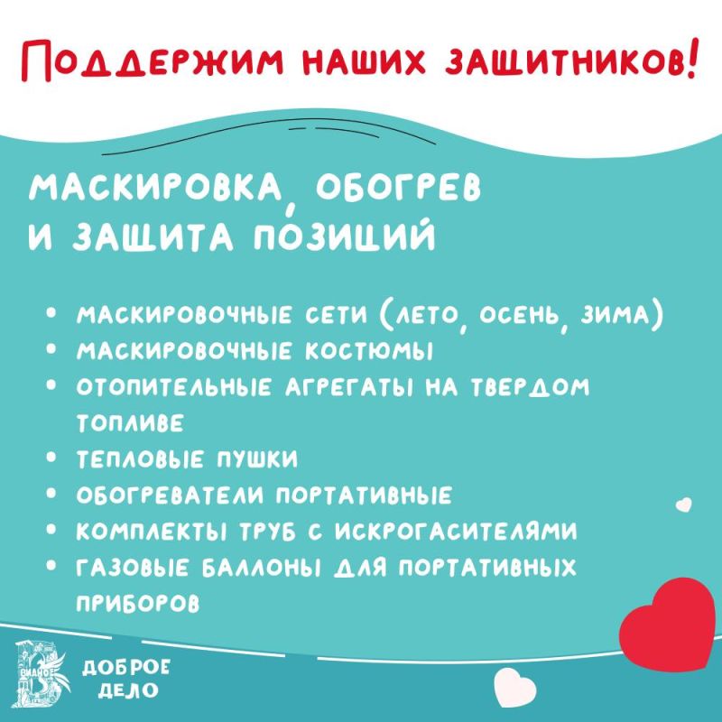Поддержим наших защитников вместе! Поддержим наших защитников вместе!