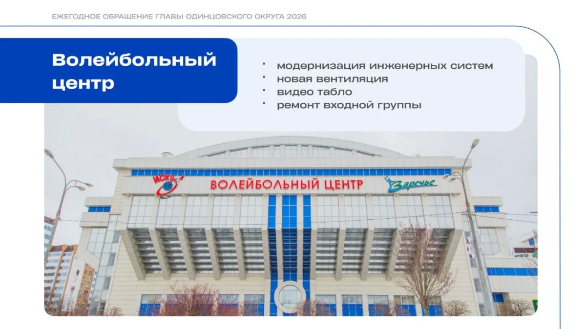 Андрей Иванов: Гордость Одинцовского округа — волейбольный клуб «Заречье-Одинцово» Андрей Иванов: Гордость Одинцовского округа — волейбольный клуб «Заречье-Одинцово»
