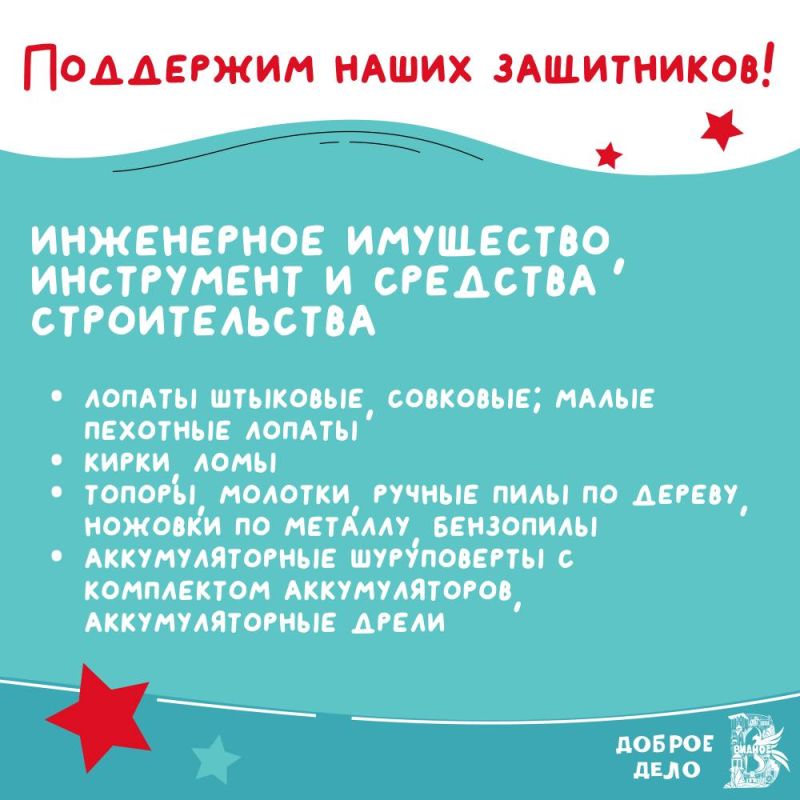 Поддержим наших защитников вместе! Поддержим наших защитников вместе!