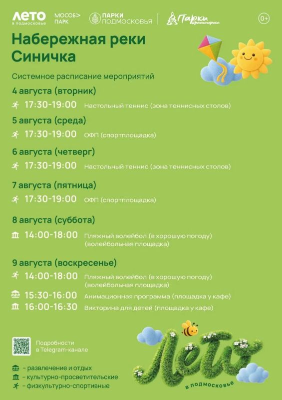 Афиша мероприятий на парковых территориях с 3 по 9 августа Афиша мероприятий на парковых территориях с 3 по 9 августа