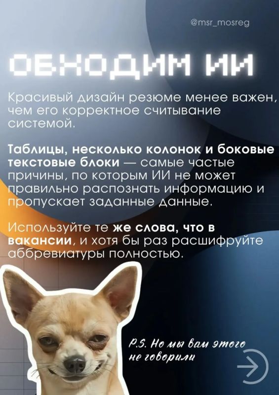 Резюме против ИИ: повышаем шансы на пути к вакансии мечты Резюме против ИИ: повышаем шансы на пути к вакансии мечты