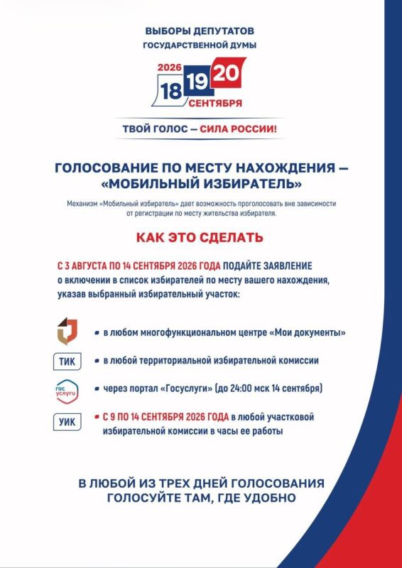 Стартовал приём заявлений для включения в список избирателей по месту нахождения
