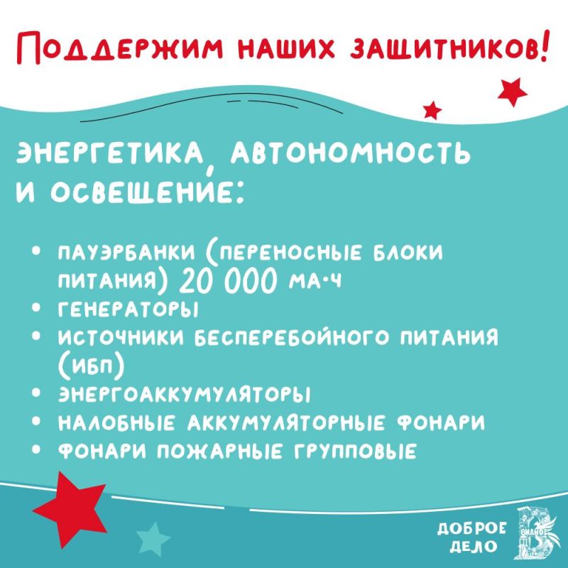 Поддержим наших защитников вместе! Поддержим наших защитников вместе!