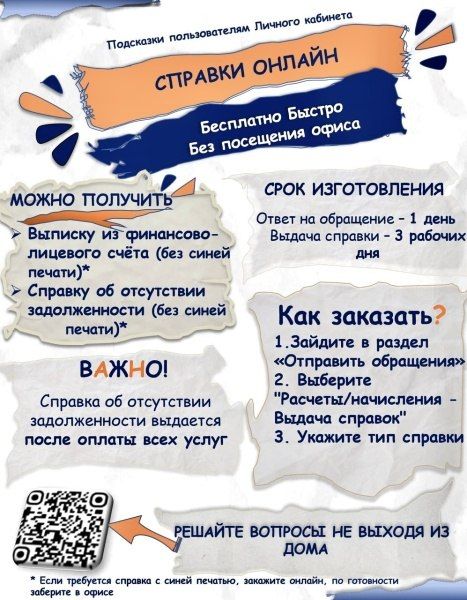 Как решить вопросы по ЖКУ онлайн — без визита в расчётный
