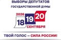 Завершилась регистрация федеральных списков кандидатов для участия в выборах депутатов Государственной Думы