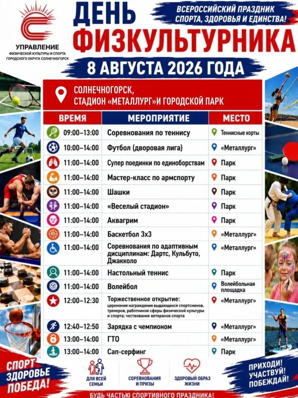 Константин Михальков: День физкультурника для нас — это фестиваль здоровья, который объединяет поколения