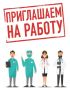 Чеховская больница приглашает на работу