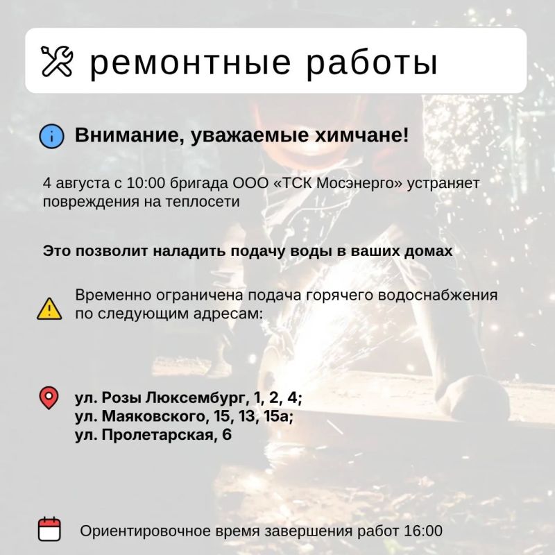 Где в Химках ведут восстановительные работы Где в Химках ведут восстановительные работы