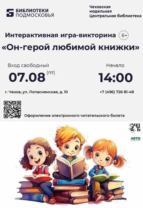 Интерактивная игра-викторина «Он — герой любимой книжки»!