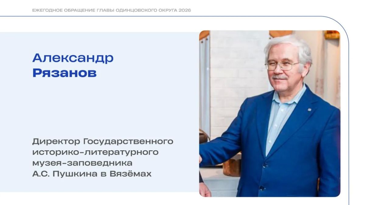 Андрей Иванов: Музей-заповедник Пушкина в Больших Вязёмах и Захарово продолжает развиваться Андрей Иванов: Музей-заповедник Пушкина в Больших Вязёмах и Захарово продолжает развиваться