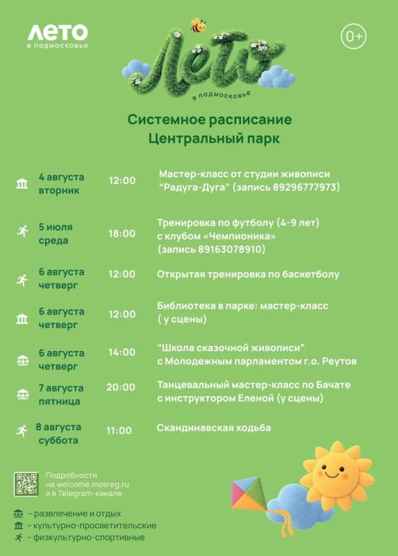 Друзья! Сегодня вторник, а это значит, что мы публикуем наше системное расписание занятий в парках на текущую неделю!