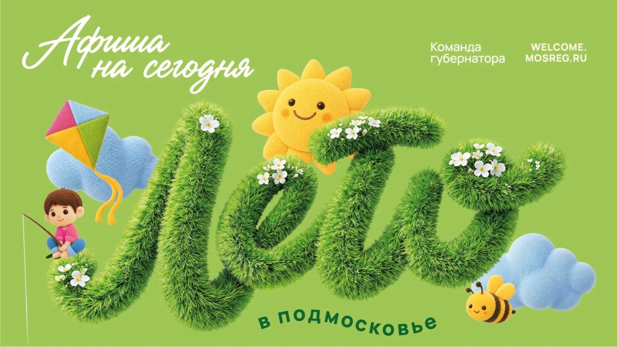 Какие мероприятия пройдут в нашем городе сегодня, 4 августа