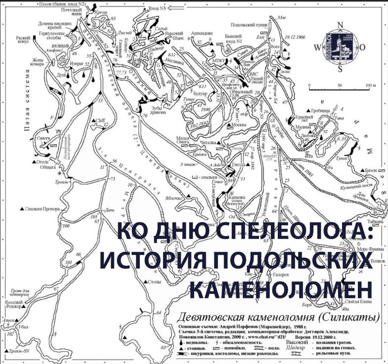 Ко Дню спелеолога: история подольских каменоломен
