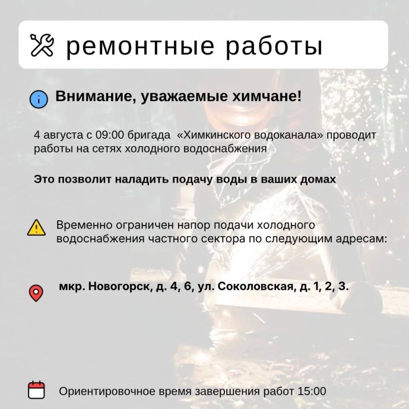 Где в Химках ведут восстановительные работы
