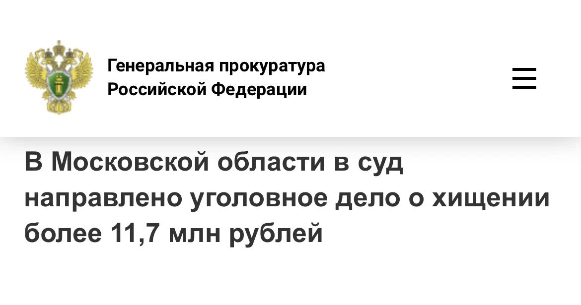 Наро-Фоминская городская прокуратура Московской области утвердила обвинительное заключение в отношении жителя Подмосковья
