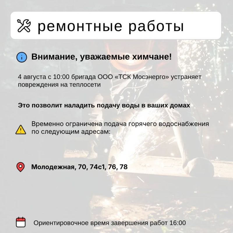 Где в Химках ведут восстановительные работы Где в Химках ведут восстановительные работы