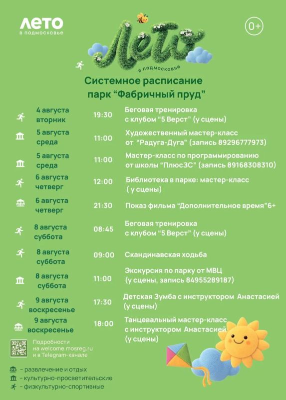 Друзья! Сегодня вторник, а это значит, что мы публикуем наше системное расписание занятий в парках на текущую неделю! Друзья! Сегодня вторник, а это значит, что мы публикуем наше системное расписание занятий в парках на текущую неделю!