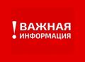 Татьяна Витушева: Внимание, уважаемые жители и гости округа!