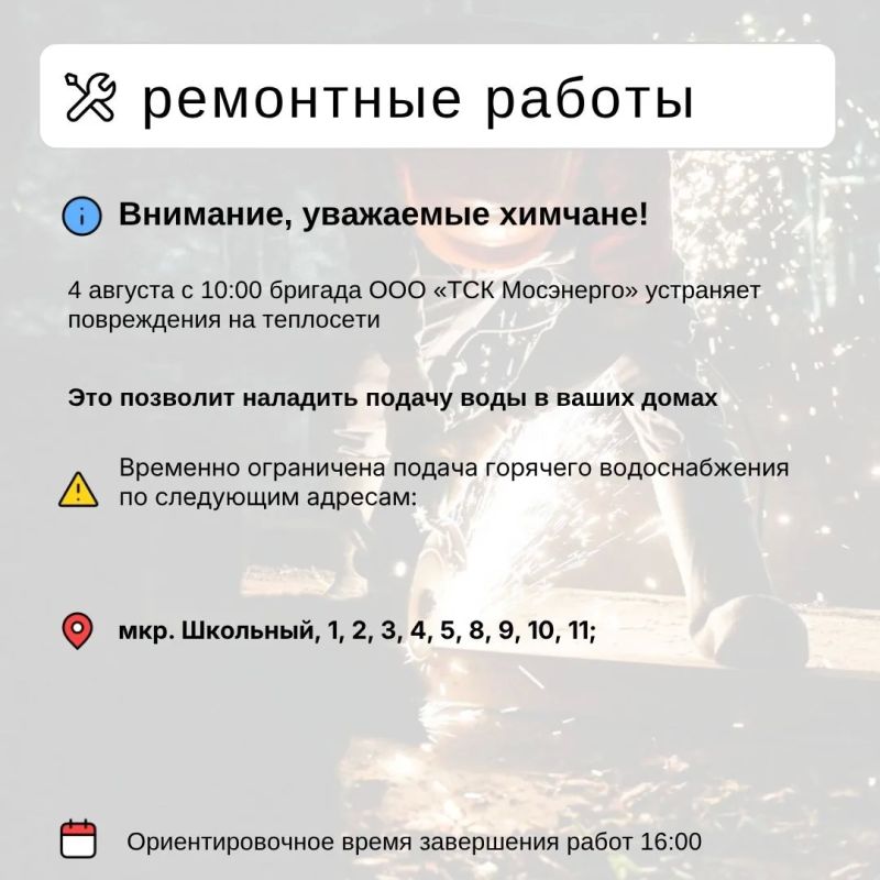 Где в Химках ведут восстановительные работы Где в Химках ведут восстановительные работы