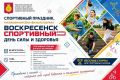 Спорт объединяет поколения!