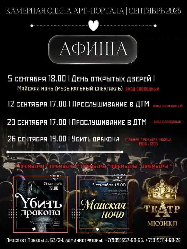 В театре-студии «MUSICL» стартует новый сезон
