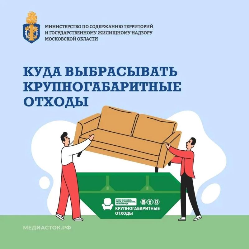 Памятка для жителей: как и куда выбрасывать крупногабаритные отходы