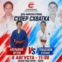 ДЗЮДО, САМБО, БОРЬБА: ДЕНЬ ФИЗКУЛЬТУРНИКА В СОЛНЕЧНОГОРСКЕ