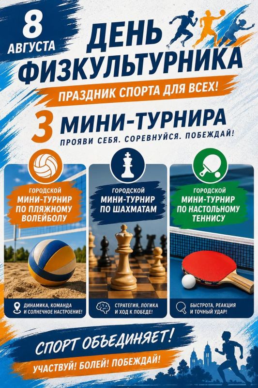 «Фабричный пруд» Реутова приглашает жителей на День физкультурника