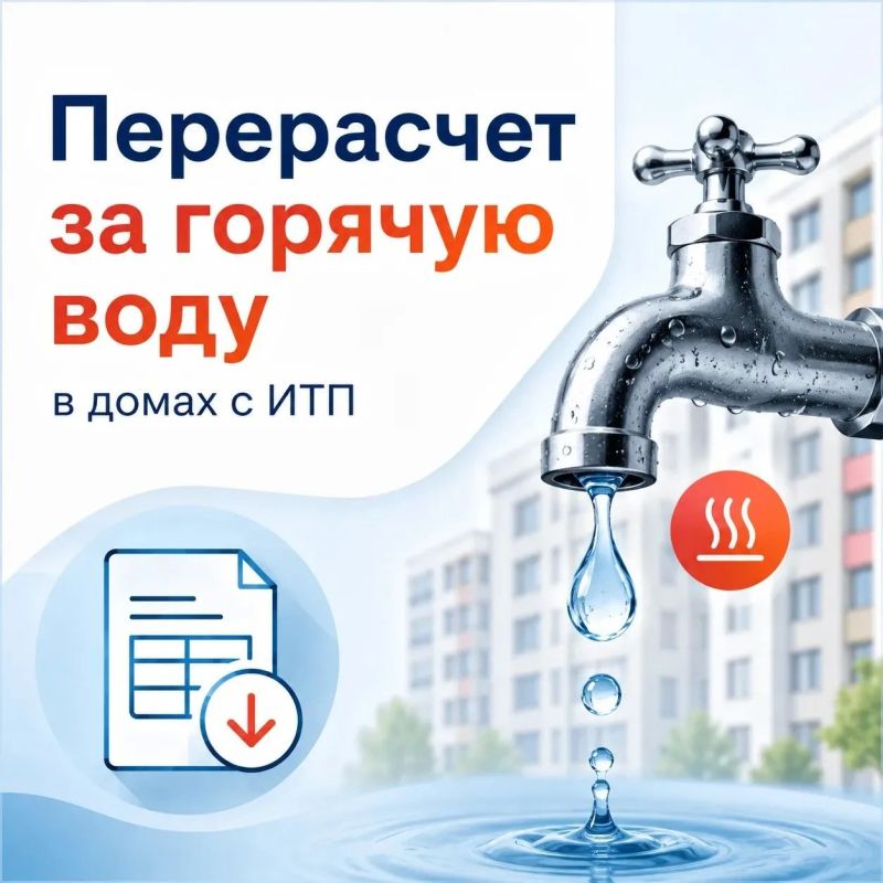 Как уменьшить плату за горячую воду в домах с ИТП, если она плохого качества