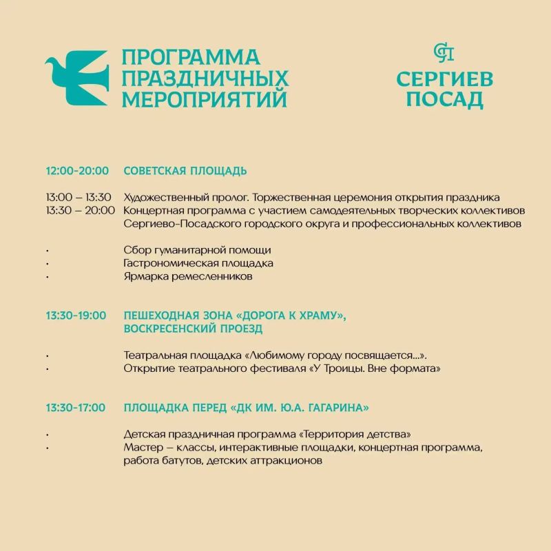 День Сергиево-Посадского городского округа пройдет 15 августа! День Сергиево-Посадского городского округа пройдет 15 августа!