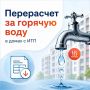 Как уменьшить плату за горячую воду в домах с ИТП, если она плохого качества