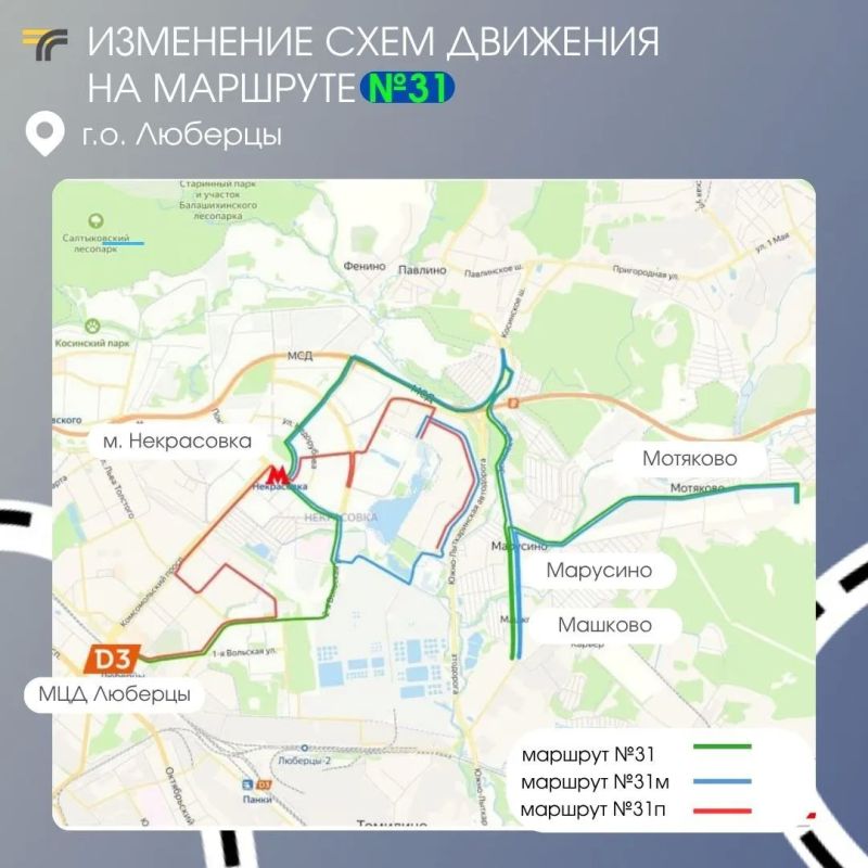 Для жителей Люберец с 8 августа изменят работу на маршруте №31 "ст