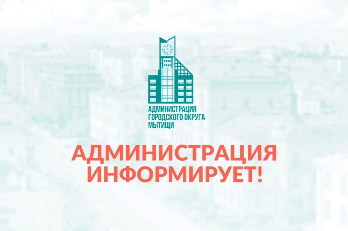 Администрация информирует. 07 августа 2026 года с 00:00