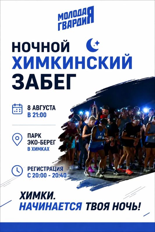 Ночной забег в Химках: почувствуй ритм города в свете фонарей