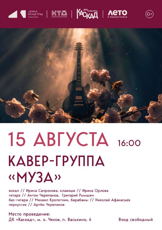 Концерт кавер-группы "МузА" для жителей м. о. Чехов