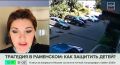 Ввести обязательные запоры на окна предложила омбудсмен Ксения Мишонова после трагедии в Раменском