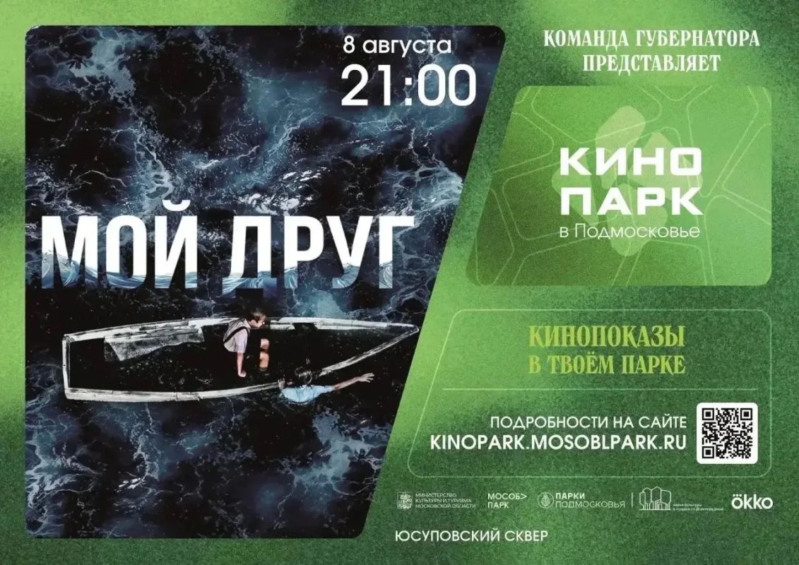 Кино на закате: «Мой друг» приглашает в Юсуповский сквер Долгопрудного Кино на закате: «Мой друг» приглашает в Юсуповский сквер Долгопрудного