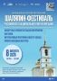 ШАЛЯПИН-ФЕСТИВАЛЬ 2026: Музыка, история и единство народов России