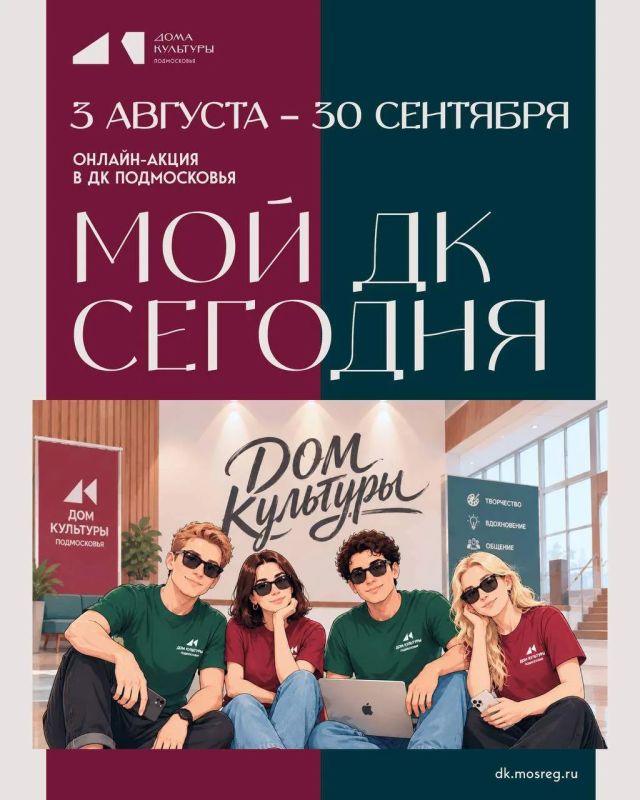 В Подмосковье проходит онлайн-акция «Мой ДК сегодня»