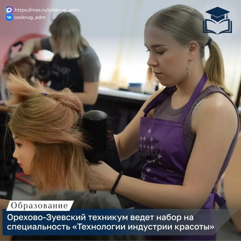Красота как профессия. Орехово-Зуевский техникум приглашает выпускников 9-х классов на обучение по специальности «Технологии индустрии красоты»