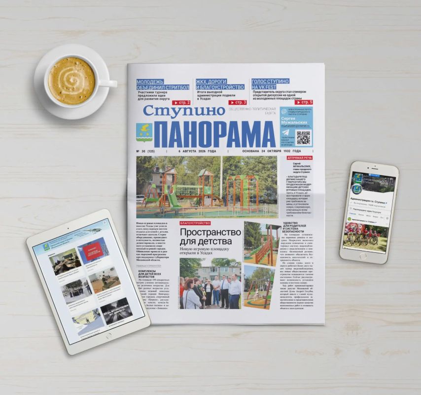 Вышел выпуск №30 газеты «Ступино