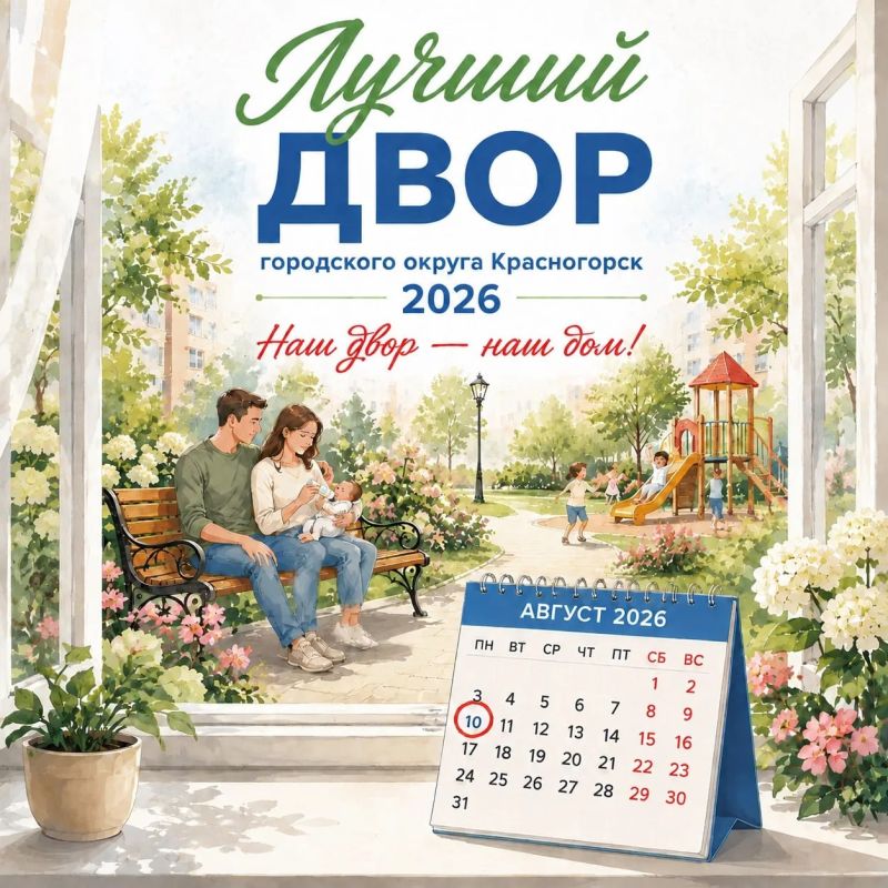 Конкурс «Лучший двор» - осталось 3 дня до окончания подачи заявок!